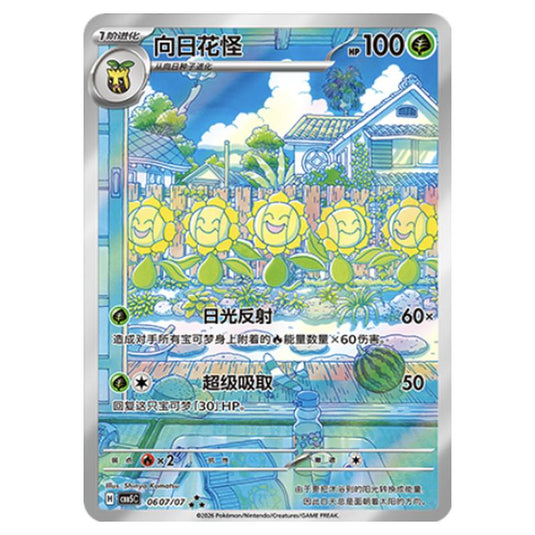 Pokemon - Gem Pack Vol.5 - Sunflora - 06-07/07