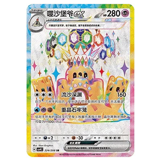 Pokemon - CSV9: Stellar Crystal - Palossand ex - 001/208