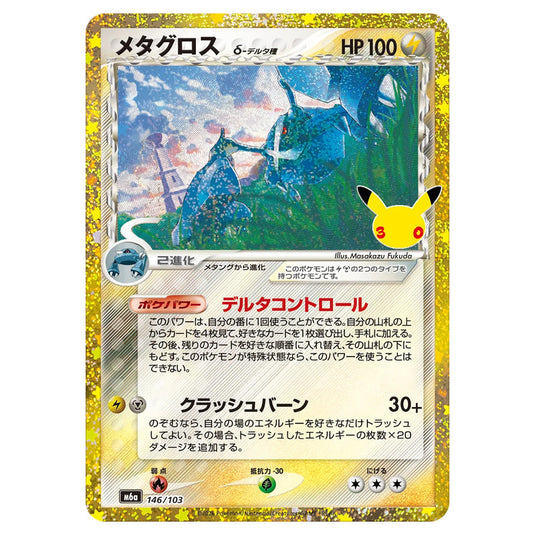 Pokemon - 30th Celebration - Metagross δ Delta Species - 146/103