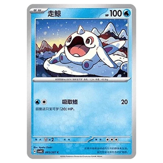 Pokemon - Brilliant Illusions - Cetoddle - 065/207