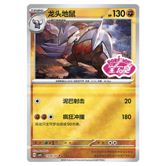 Pokemon - Gem Pack Vol.4 - Excadrill - 14-06/07