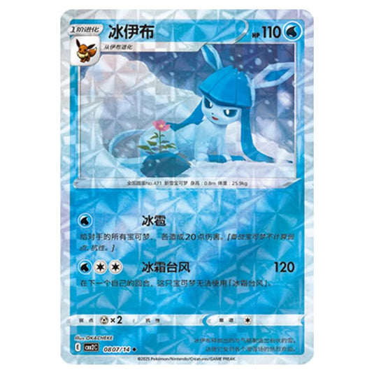 Pokemon - Gem Pack Vol.2 - Glaceon - 08-07/14