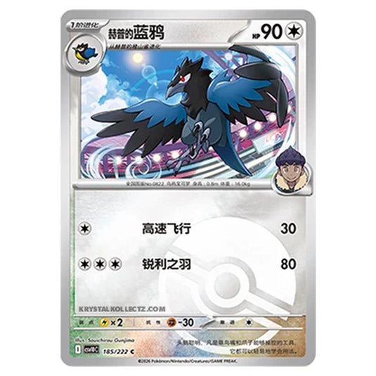 Pokemon - Chasing Glory Together - Hop's Corvisquire - 185/222 (Poke Ball Reverse)