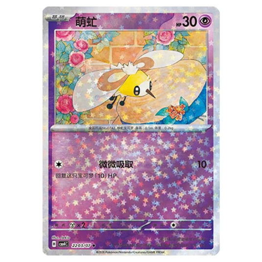 Pokemon - Gem Pack Vol.4 - Cutiefly - 22-03/07