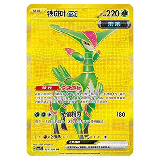 Pokemon - Blade Awakened - Iron Leaves ex - 251/204