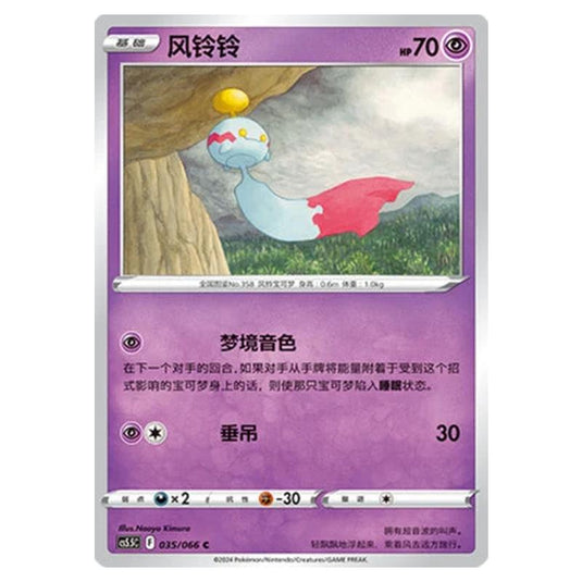 Pokemon - CS5.5 - Shadow of Glory - Chimecho - 035/066