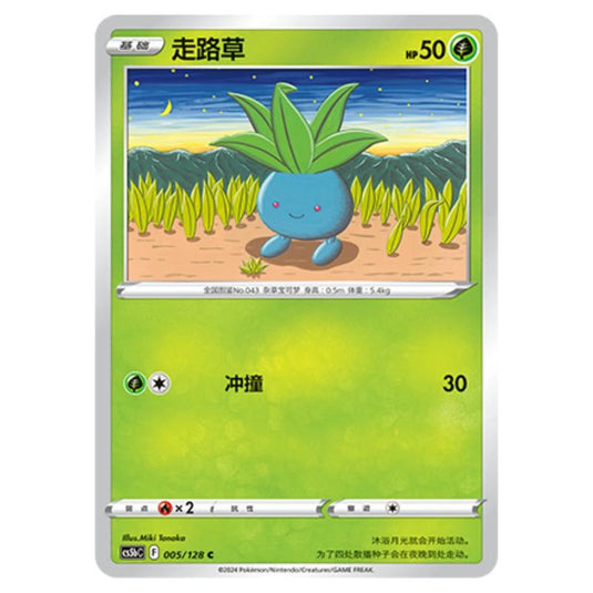Pokemon - CS5b - Brave Enchanting Stars - Charm - Oddish - 005/128