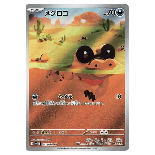 Pokemon - Black Bolt - Sandile - 141/086