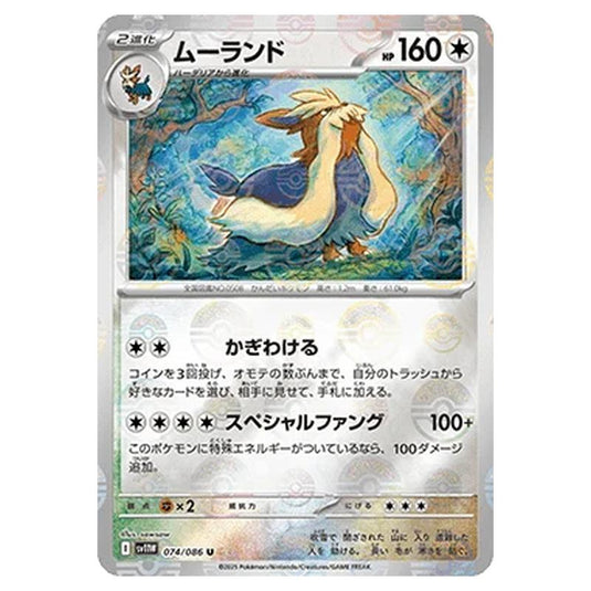 Pokemon - White Flare - Poké Ball Reverse Holo - Stoutland - 074/086