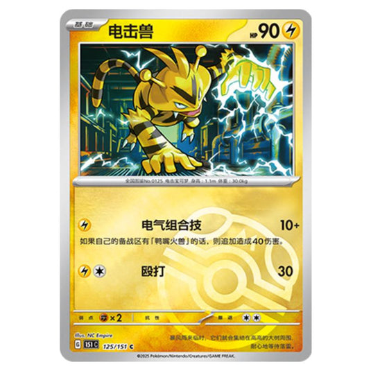 Pokemon - Collect 151 - Master Ball Reverse Holo - Electabuzz - 125/151