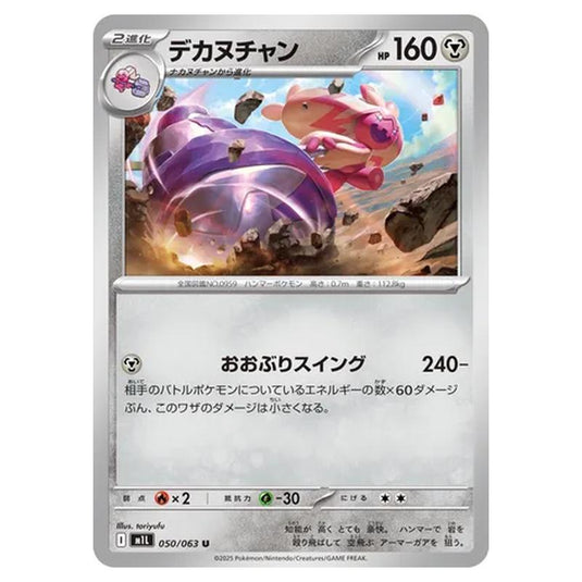 Pokemon - Mega Evolution - Mega Brave - Tinkaton - 050/063 (Japanese)