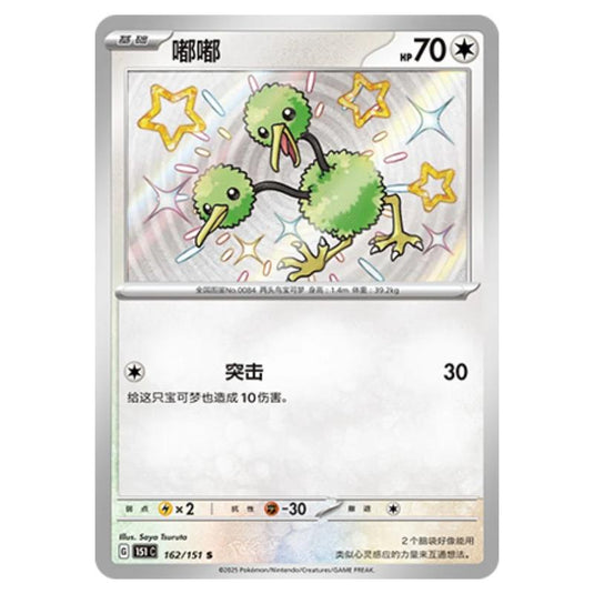 Pokemon - Collect 151 - Doduo - 162/151