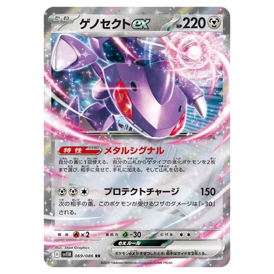 Pokemon - Black Bolt - Genesect ex - 069/086