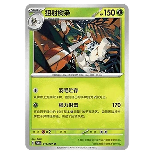 Pokemon - Brilliant Illusions - Decidueye - 016/207