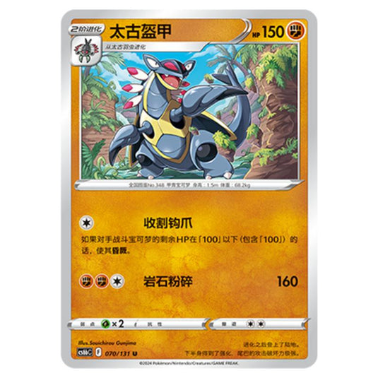Pokemon - CS6b - Azure Shadow - Pursuit - Armaldo - 070/131