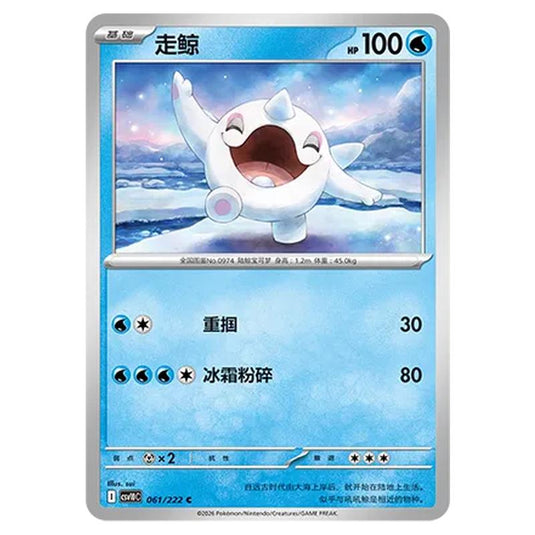 Pokemon - Chasing Glory Together - Cetoddle - 061/222