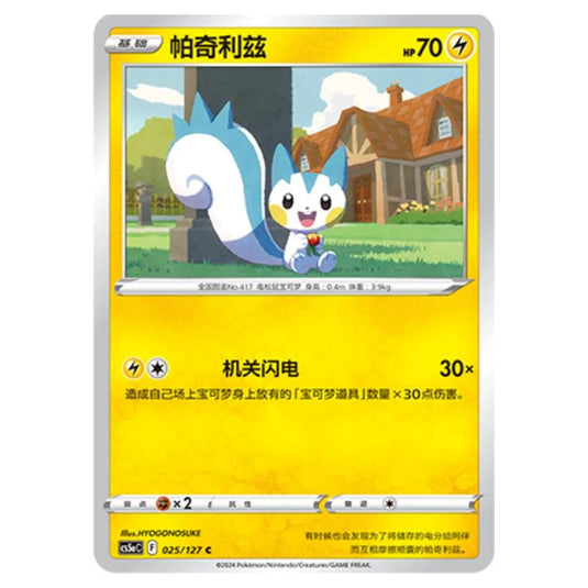 Pokemon - CS5a - Brave Enchanting Stars - Brave - Pachirisu - 025/127