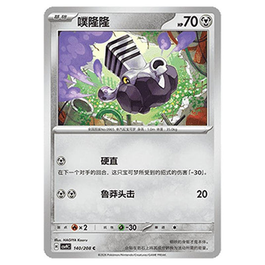 Pokemon - CSV9: Stellar Crystal - Varoom - 001/208