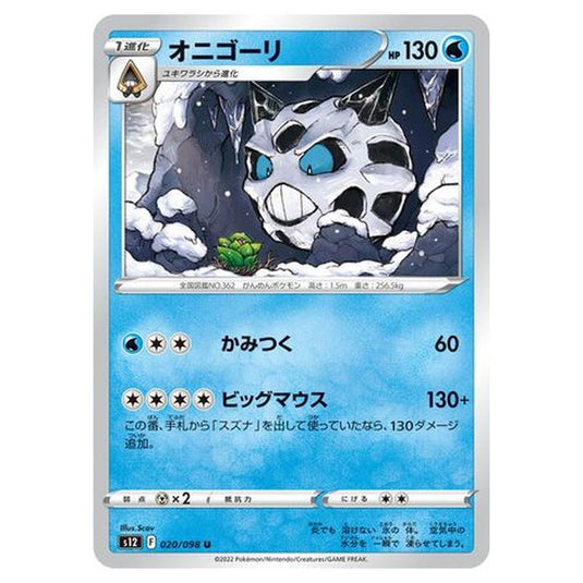 Pokemon - Paradigm Trigger - Glalie - 020/125