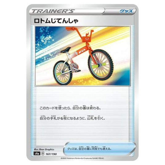 Pokemon - Sword & Shield - Shiny Star V - Rotom Bike - 167/330