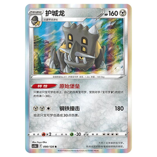 Pokemon - CS5b - Brave Enchanting Stars - Charm - Bastiodon - 090/128