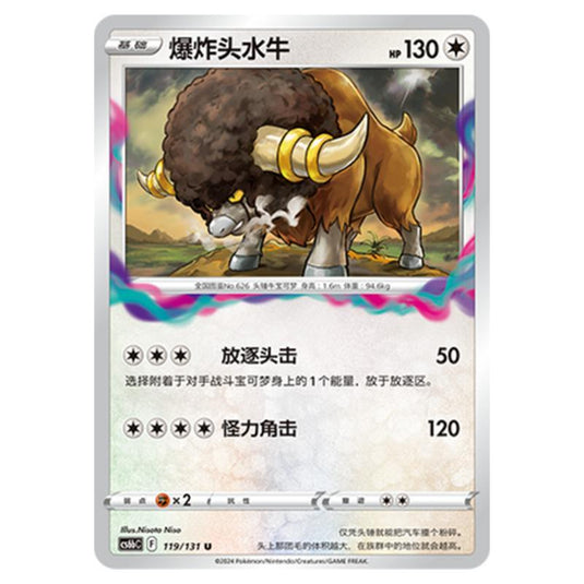 Pokemon - CS6b - Azure Shadow - Pursuit - Bouffalant - 119/131