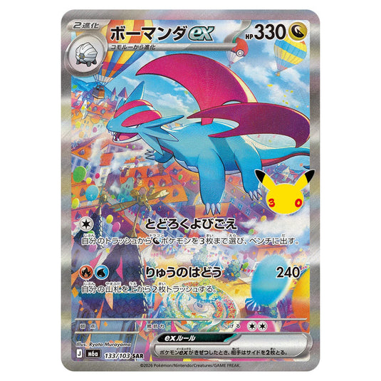 Pokemon - 30th Celebration - Salamence ex - 133/103