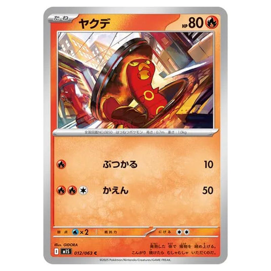 Pokemon - Mega Evolution - Mega Symphonia - Sizzlipede - 012/063 (Japanese)