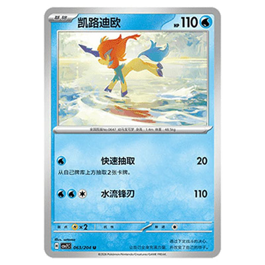 Pokemon - Blade Awakened - Keldeo - 063/204