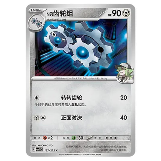 Pokemon - Chasing Glory Together - N's Klang - 157/222