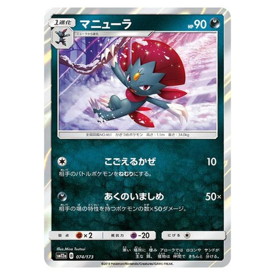 Pokemon - Tag All Stars - Weavile - 74/235