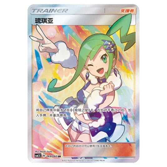 Pokemon - CSM1.5 - Battle Elite - Lisia - 069/060