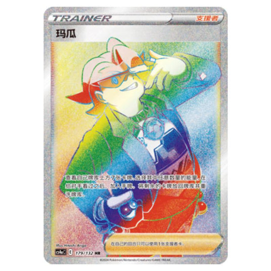 Pokemon - CS4a - Nine Colors Gathering - Gordie - 179/132