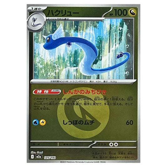 Pokemon - Mega Evolution - Mega Dream ex - Energy Reverse Holo - Dragonair - 125/193