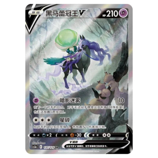 Pokemon - Primordial Martial Arts - Set A - Shadow Rider Calyrex V - 137/125