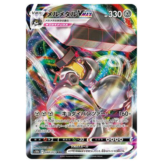 Pokemon - Sword & Shield - Pokémon GO - Melmetal VMAX - 48/101 (Japanese)