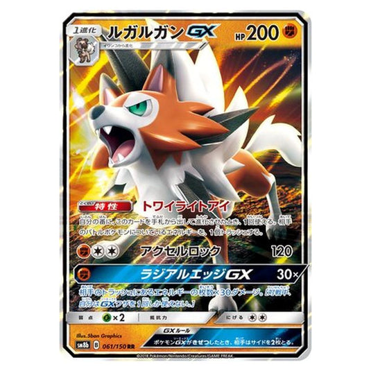Pokemon - GX Ultra Shiny - Lycanroc-GX - 61/250