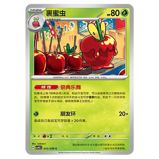 Pokemon - Terastal Grand Gathering - Dipplin - 012/208