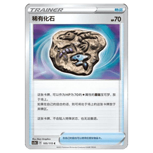 Pokemon - CS2b - Vivid Portrayals - Rare Fossil - 105/115