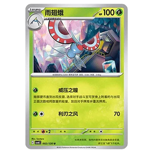Pokemon - CSV6 - True Mystery - Masquerain - 002/128