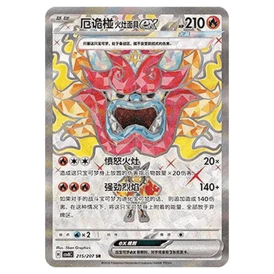 Pokemon - Brilliant Illusions - Hearthflame Mask Ogerpon ex - 215/207
