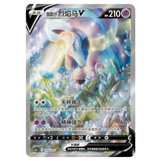 Pokemon - Primordial Martial Arts - Set A - Galarian Rapidash V - 135/125