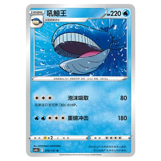 Pokemon - CS6b - Azure Shadow - Pursuit - Wailord - 010/131