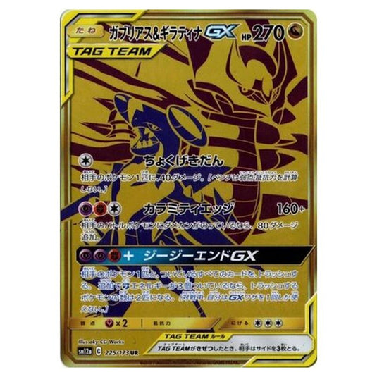 Pokemon - Tag All Stars - Garchomp & Giratina-GX - 225/235