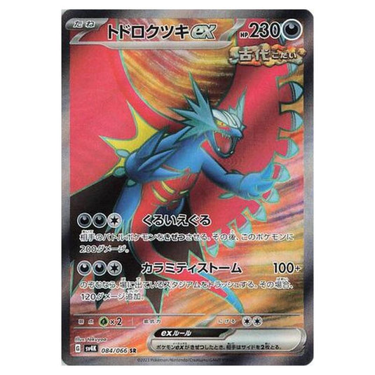Pokemon - Ancient Roar - Roaring Moon ex - 084/066