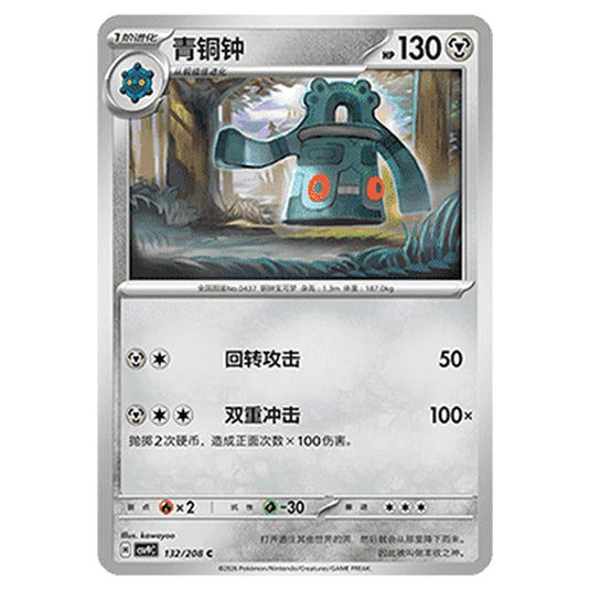 Pokemon - CSV9: Stellar Crystal - Bronzong - 001/208