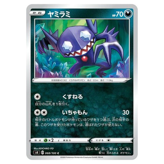 Pokemon - Amazing Volt Tackle - Sableye - 68/121