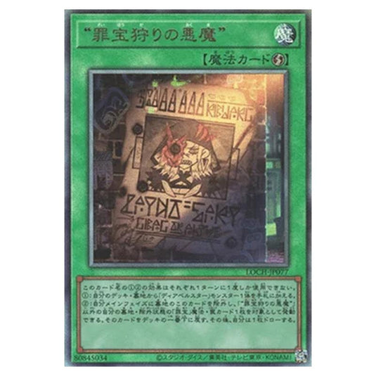 Yu-Gi-Oh! - OCG Limit Over Collection - The Heroes - WANTED: Seeker of Sinful Spoils (Ultimate Rare) - LOCH-JP-EN077