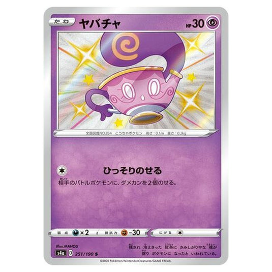Pokemon - Sword & Shield - Shiny Star V - Sinistea - 251/330