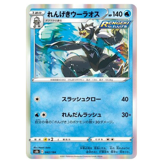 Pokemon - VMAX Climax - Rapid Strike Urshifu - 42/293